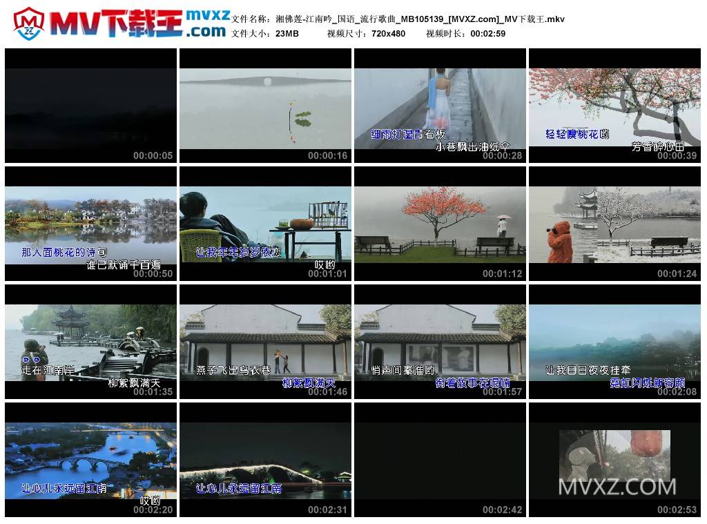 湘佛莲-江南吟_国语_流行歌曲_MB105139